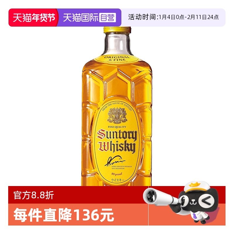【自营】三得利角瓶威士忌酒700ml日本进口角牌调和洋酒烈酒正品