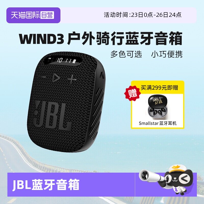 【自营】国行JBLWIND3户外骑行便携蓝牙音箱迷你插卡音响FM收音机