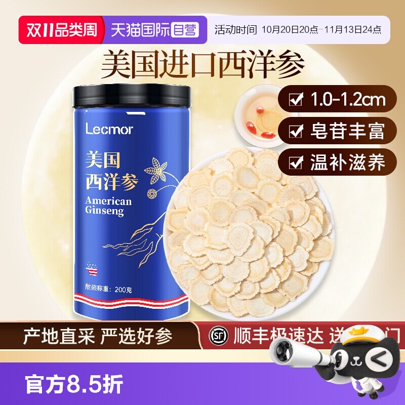 【自营】美国进口西洋参花旗参50g切片含片大片滋补养生官方正品