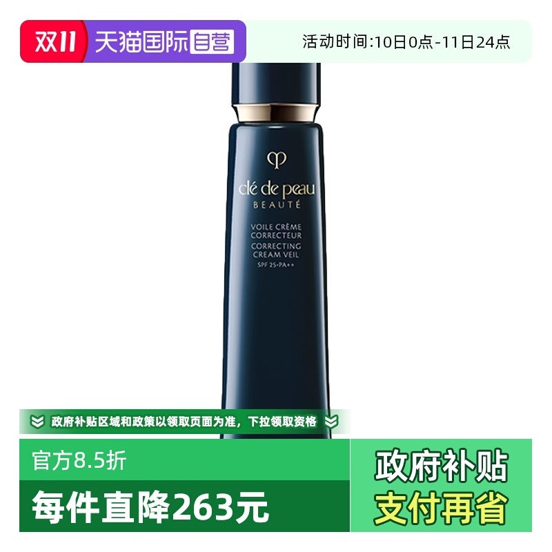 【自营】CPB/肌肤之钥光凝润采妆前霜37ml长管隔离