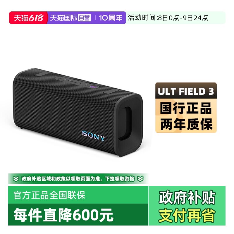 【自营】Sony/索尼 ULT FIELD 3 无线蓝牙防水音箱便携音响