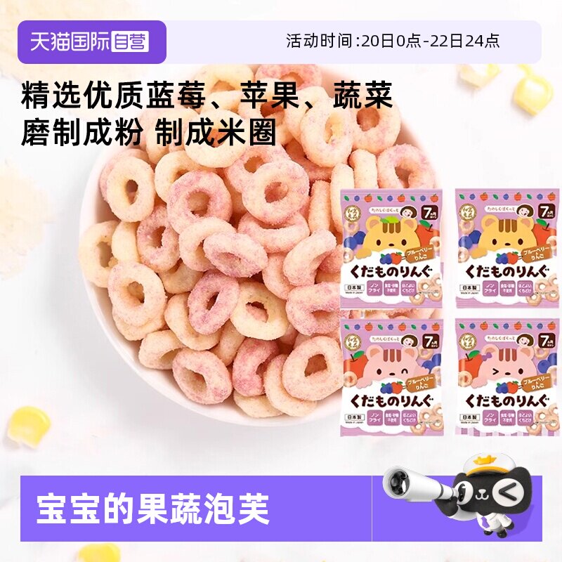 【自营】和寓良品宝宝婴幼儿童蔬菜水果谷物米圈饼干泡芙营养早餐