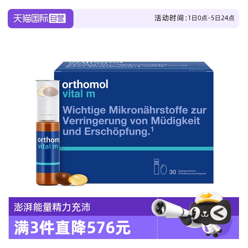 奥适宝复合维生素男士营养保健