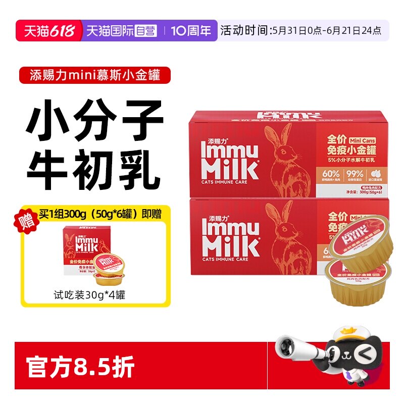 【自营】添赐力慕斯小金罐全价主食猫粮罐头牛初乳免疫罐头零食罐