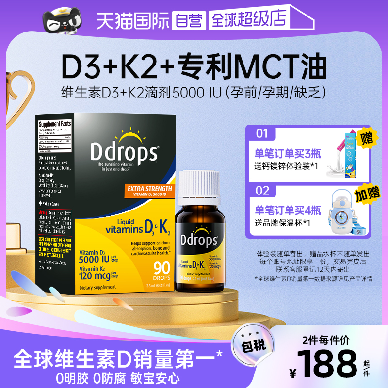 Ddrops滴卓思维生素vd3k25000iu