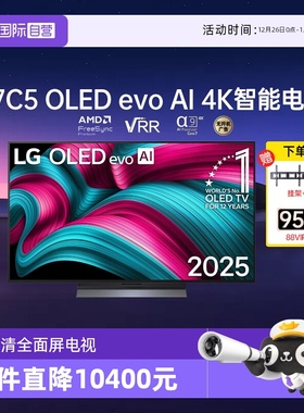 【自营】LG OLED77C5 77英寸144Hz高刷游戏4K超高清全面屏电视