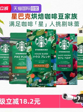 【自营】星巴克咖啡豆原装进口意式咖啡豆手冲咖啡阿拉比卡咖啡粉