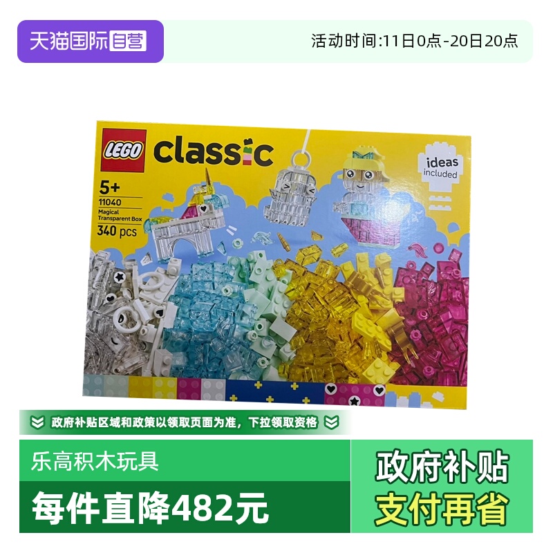 【自营】LEGO乐高11040晶莹魔力积木盒经典系列2025新款拼搭积木