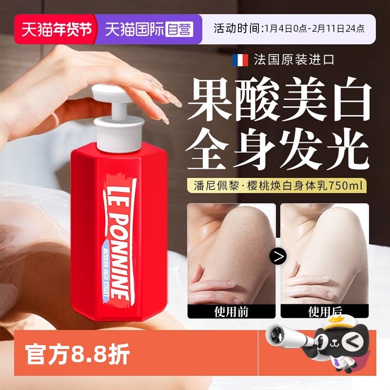 【自营】果酸美白身体乳去鸡皮保湿滋润全身冷白皮变白神器素颜霜