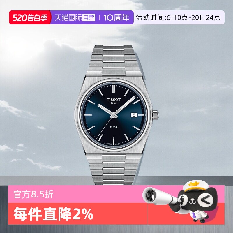 【自营】Tissot天梭PRX超级玩家系列男士石英腕表瑞士潮流手表