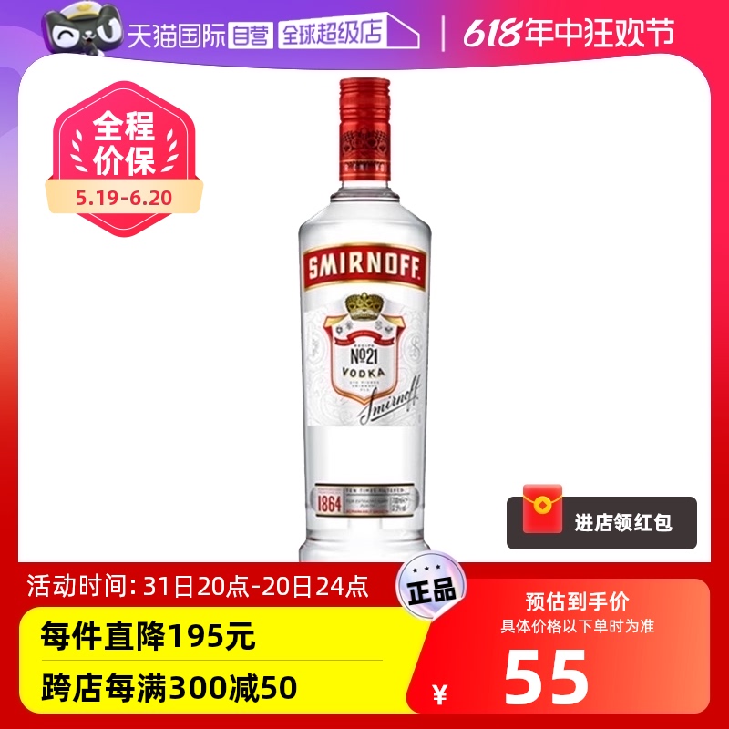 斯米诺红牌伏特加酒700ml