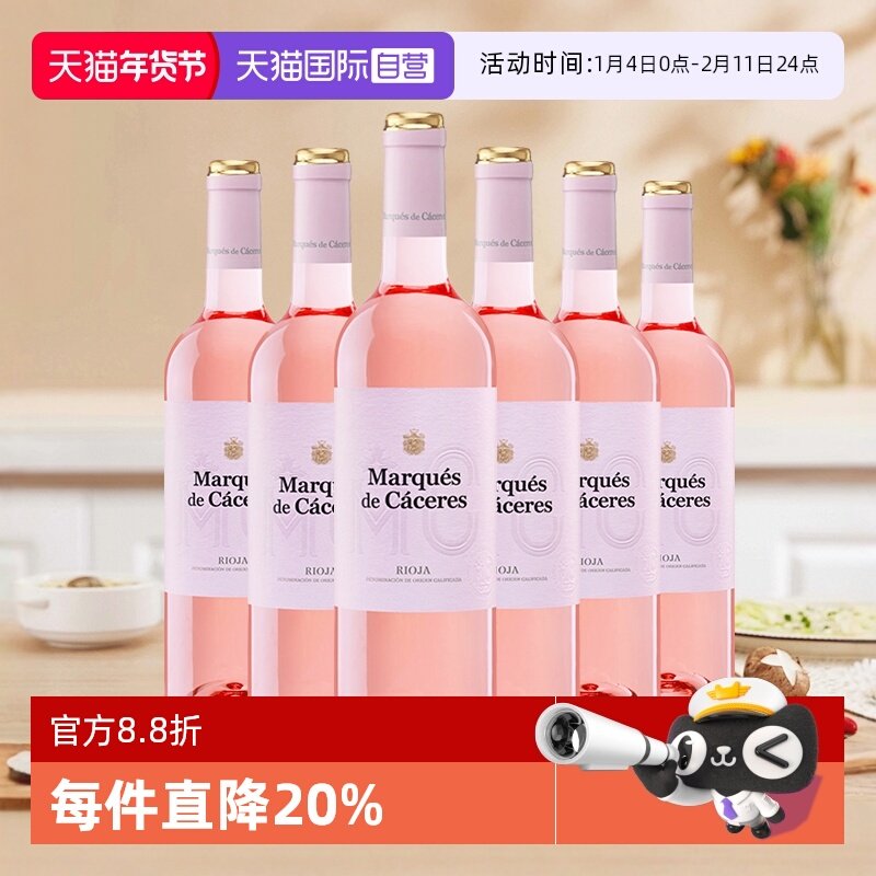 【自营】MC/艾木茜 西班牙里奥哈DOCa原瓶原装进口玫红桃红葡萄酒