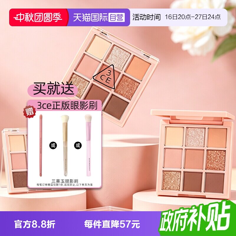 【自营】3CE/三熹玉九宫格眼影哑光大地色新手眼影百搭女生礼物