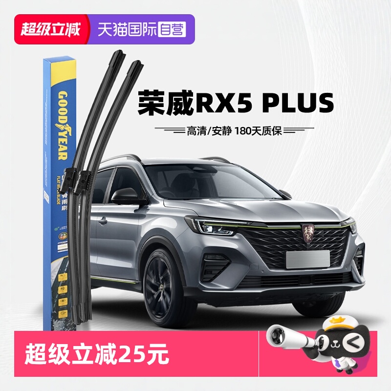 【固特异】荣威RX5PLUS雨刮器