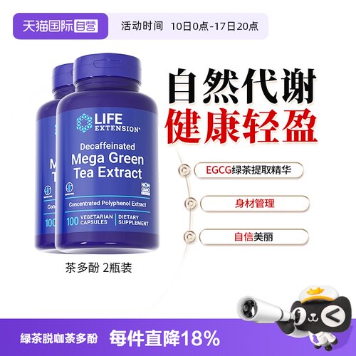 沿寿LIFE绿茶茶多酚新陈代谢