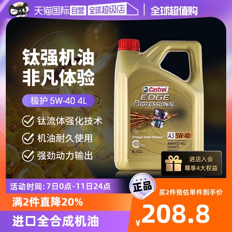 【自营】Castrol/嘉实多极护5W-40全合成机油 汽车发动机润滑油4L高性价比高么？