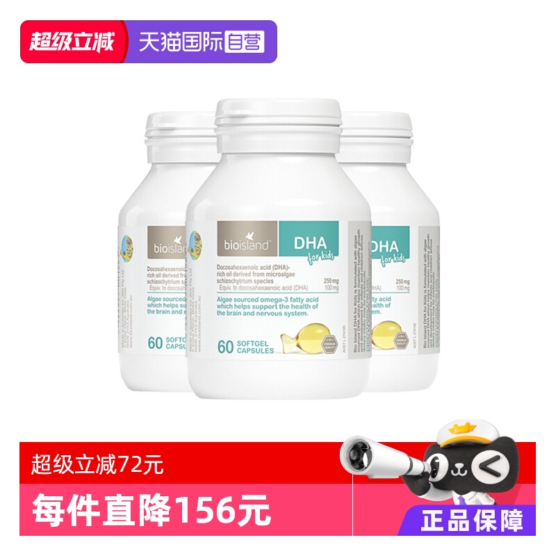 【自营】澳洲bioisland佰澳朗德DHA藻油宝宝婴儿胶囊海藻油60粒*3