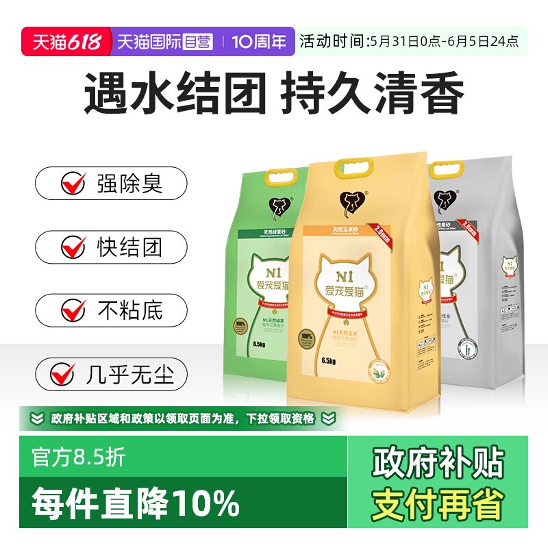 【自营】N1爱宠爱猫纯豆腐猫砂19.5kg植物无尘除臭易结团不粘底