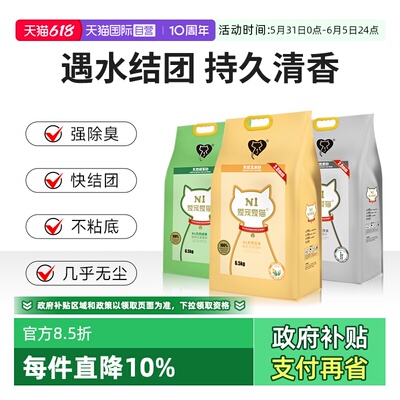 N1爱宠爱猫豆腐猫砂19.5kg除臭
