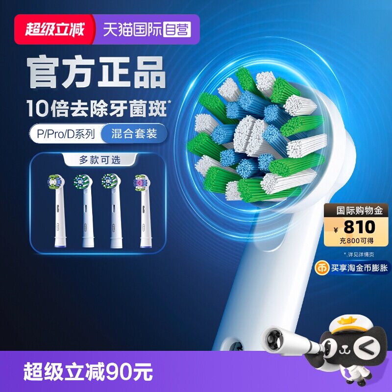【自营】OralB欧乐B电动牙刷原装替换刷头清洁软毛P/Pro/D系列
