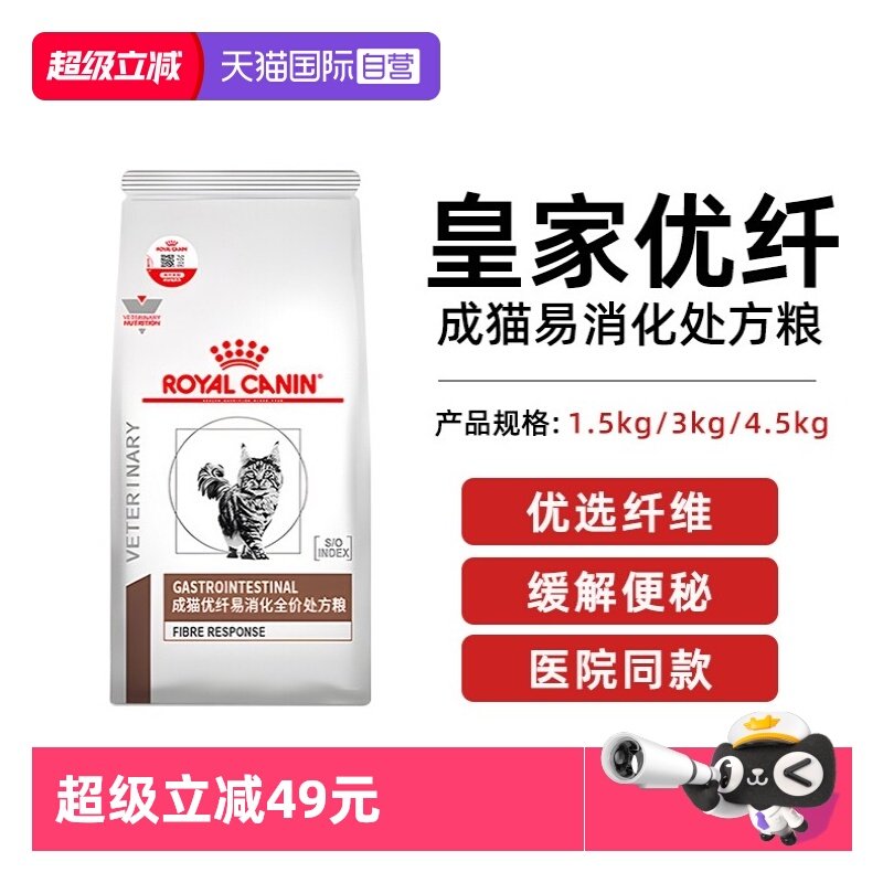 【自营】皇家成猫优纤易消化全价处方猫粮FR31猫呕吐肠道猫主粮