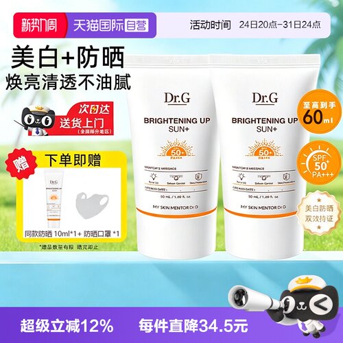韩国进口drg美白防晒霜SPF50+
