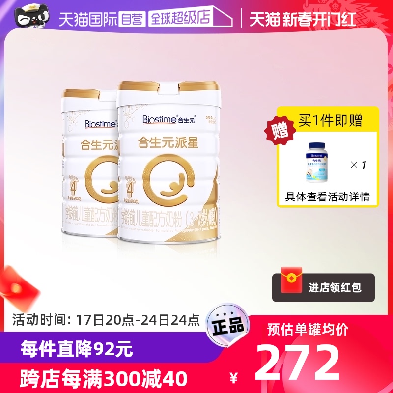 【自营】合生元派星儿童牛奶粉4段800g*2罐 乳桥蛋白LPN+益生元
