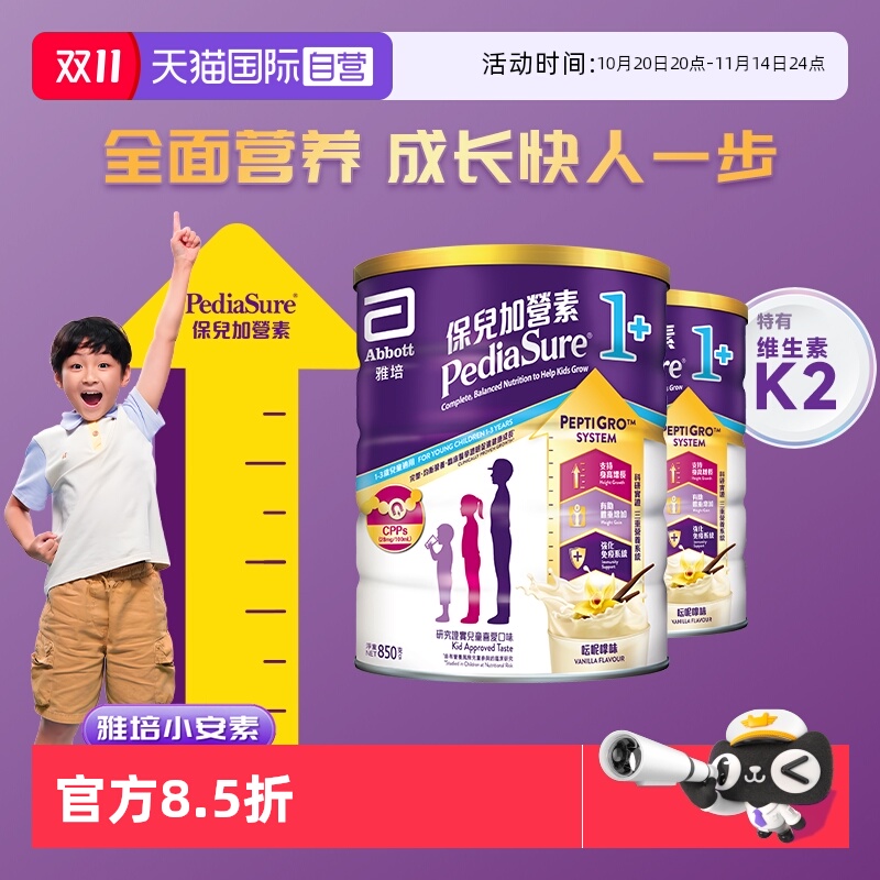 【自营】雅培港版小安素儿童成长奶粉全营养香草味1-3岁850g*2罐
