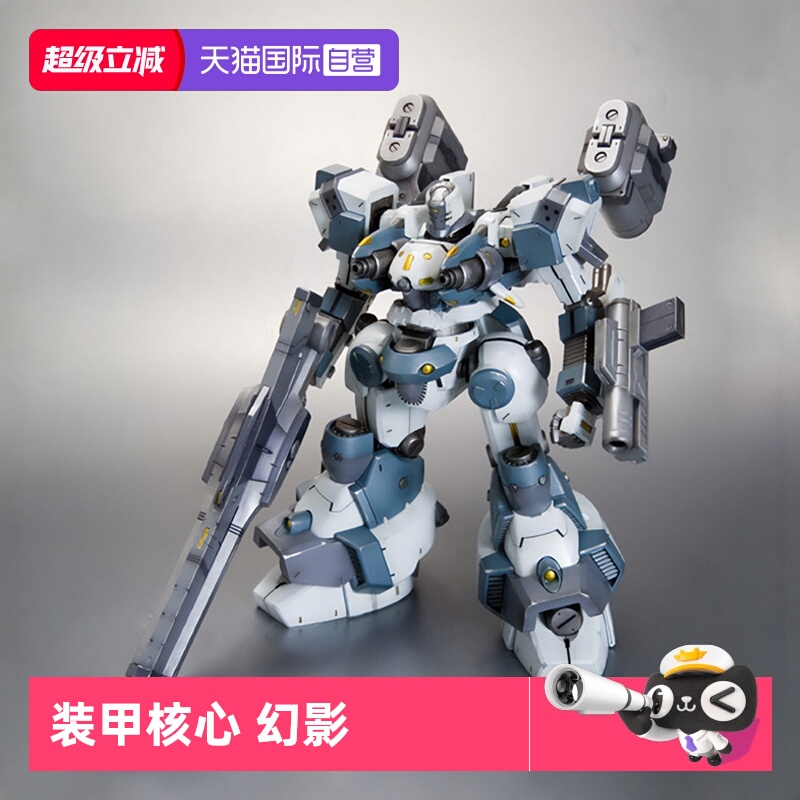 寿屋拼装模型装甲核心幻影