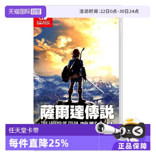 任天堂塞尔达旷野之息港版中文