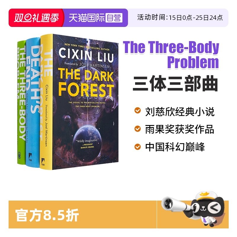 三体问题刘慈欣科幻小说时间救赎