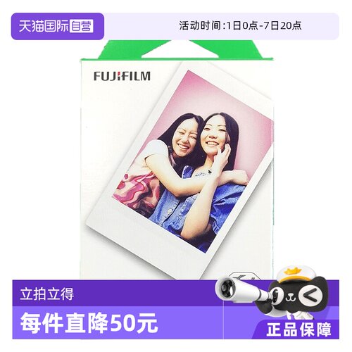 富士拍立得10张白边相纸
