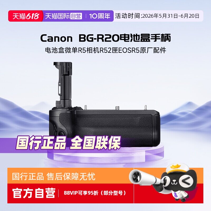 【自营】Canon/佳能原装EOS R5 Mark ii R6 R6二代手柄BG-R20电池盒微单R5相机R52匣EOSR5原厂配件