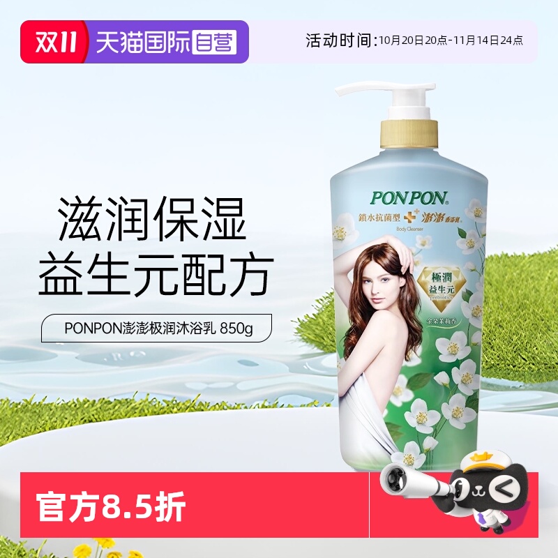 【自营】耐斯澎澎ponpon沐浴露乳女锁水滋润益生元不假滑成人淋浴