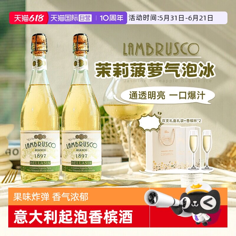 【自营】意大利原瓶进口甜白葡萄酒茉莉菠萝气泡冰起泡酒赠香槟杯