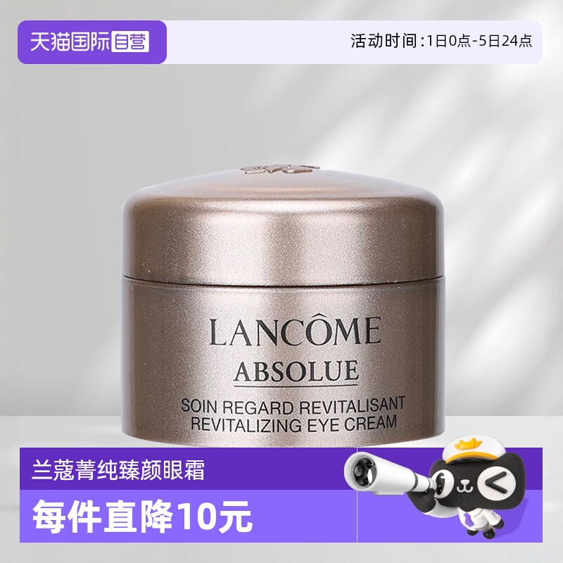 兰蔻全新菁纯眼霜5ml紧致保湿