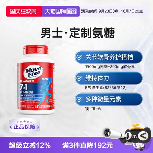 益节MoveFree氨糖B族维生素