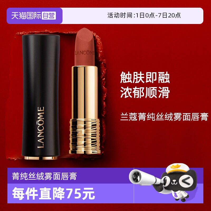 【自营】Lancome/兰蔻全新菁纯丝绒雾面唇膏 （黑管小蛮腰） - 实物图