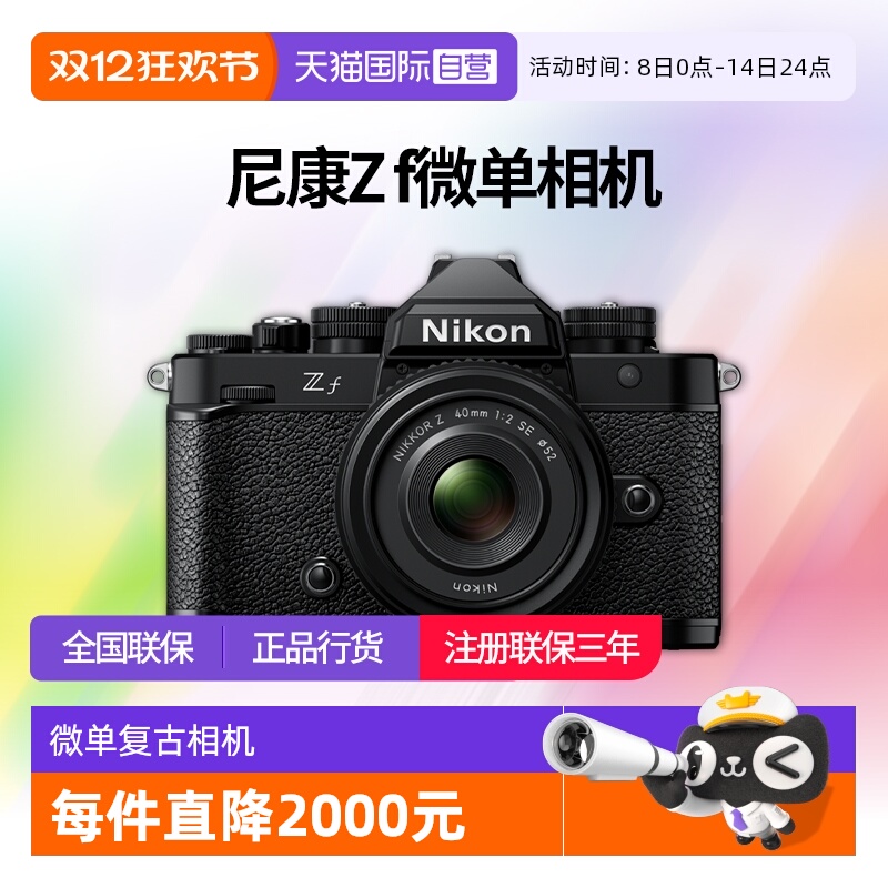 尼康zf全画幅4K高清旅游复古相机