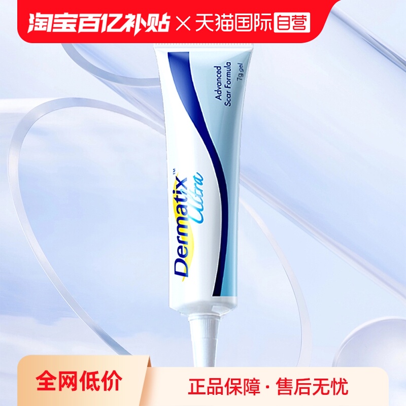 Dermatix倍舒痕祛疤膏7g疤痕淡化