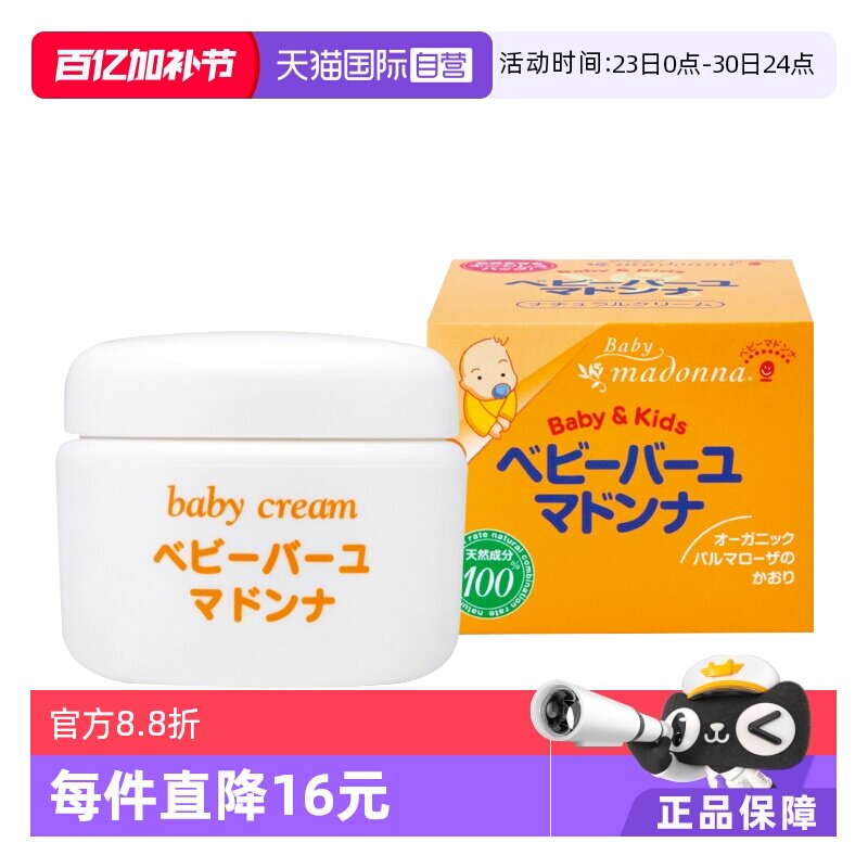 【自营】Madonna婴儿马油面霜宝宝护臀膏83g新生用品护臀霜马油膏