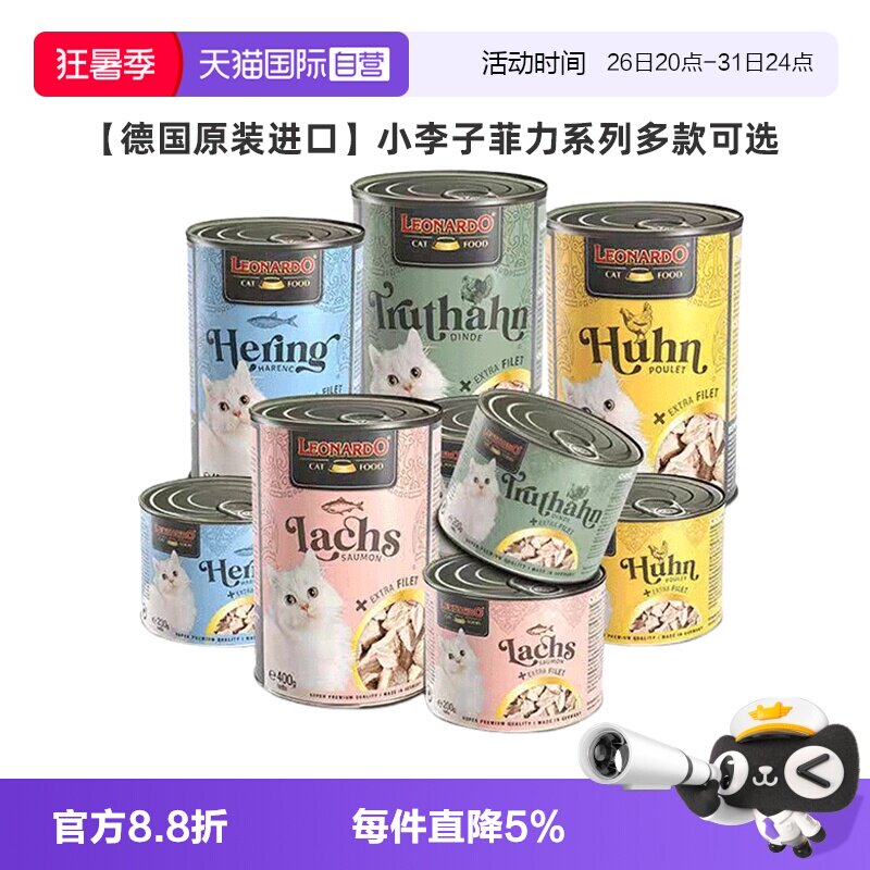 【自营】德国Leonardo小李子菲力系列猫罐头成幼猫湿粮鲜肉罐增肥