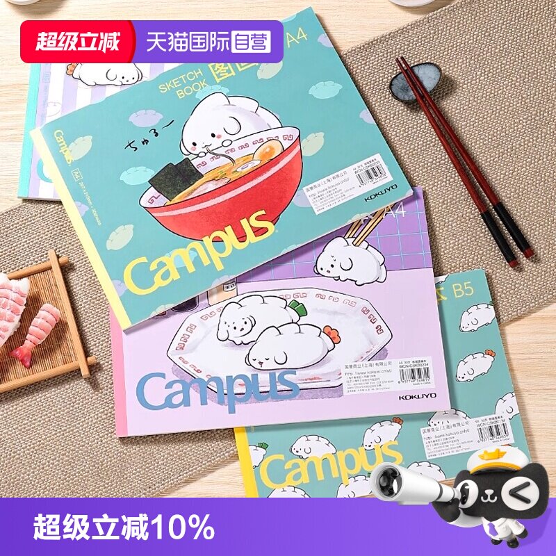 【自营】kokuyo国誉日本Campus胶状图画本加厚图画绘本设计初学者儿童画画涂鸦绘画本子可爱厚实画画本