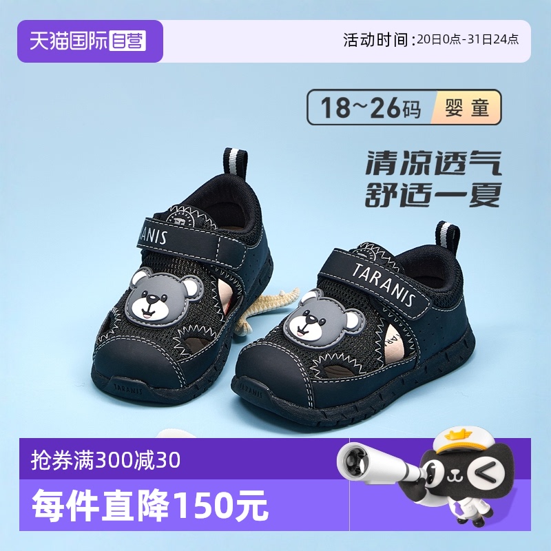 【自营】TARANIS/泰兰尼斯夏季新款学步凉鞋包头男女童透气镂空鞋
