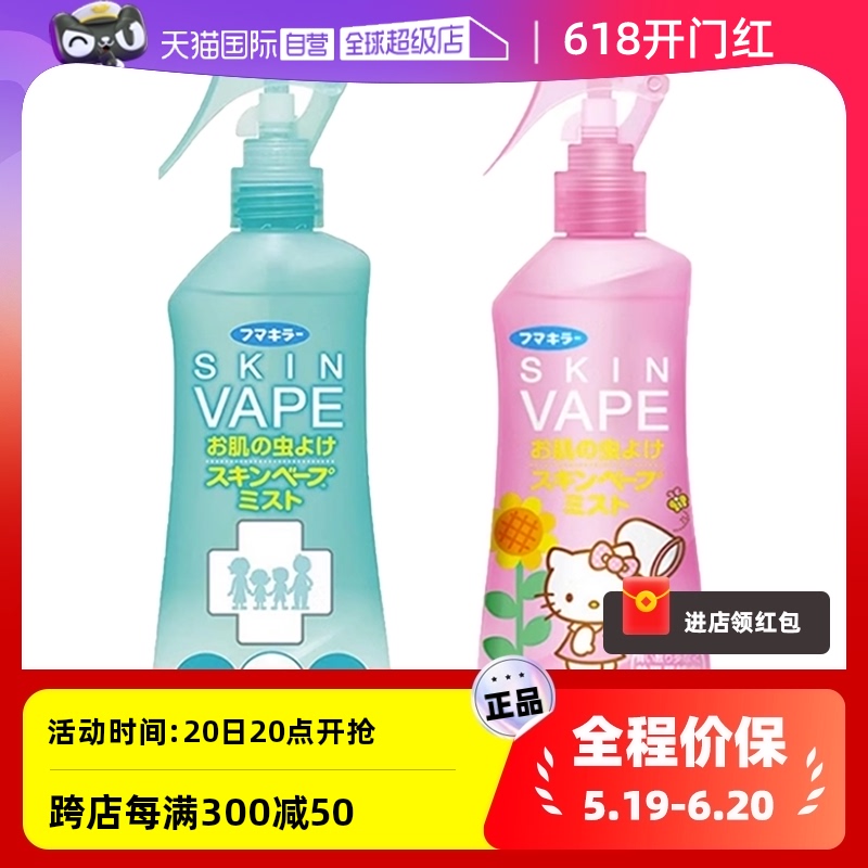 【自营】日本本土版VAPE孕婴儿童宝宝夏季户外喷雾柑橘蜜桃200ml 婴童用品 防蚊水 原图主图