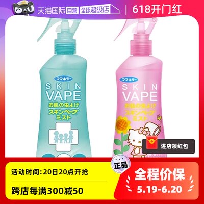 自营日本VAPE驱蚊水防叮咬喷雾