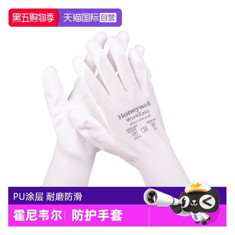霍尼韦尔PU涂层透气耐磨防护手套