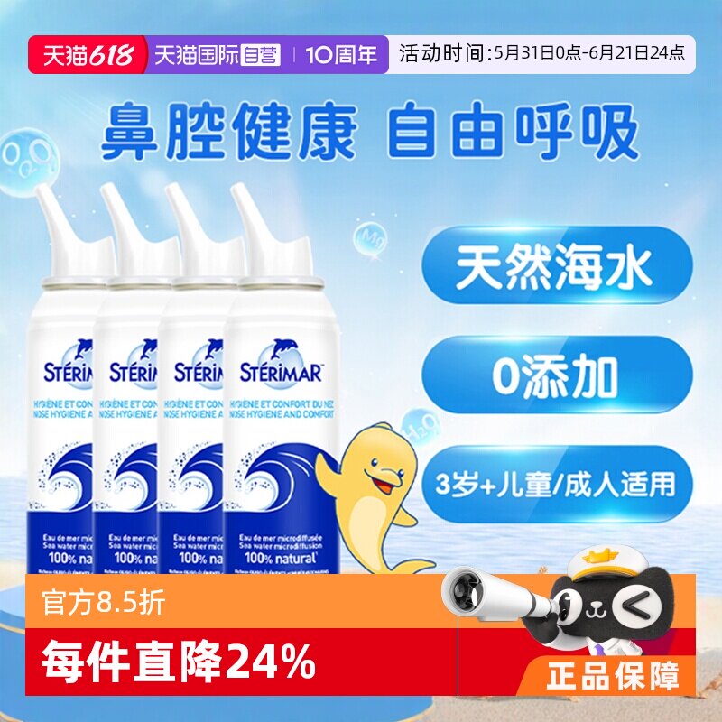 【自营】舒德尔玛Sterimar法国小海豚海水儿童海盐水洗鼻喷雾*4瓶