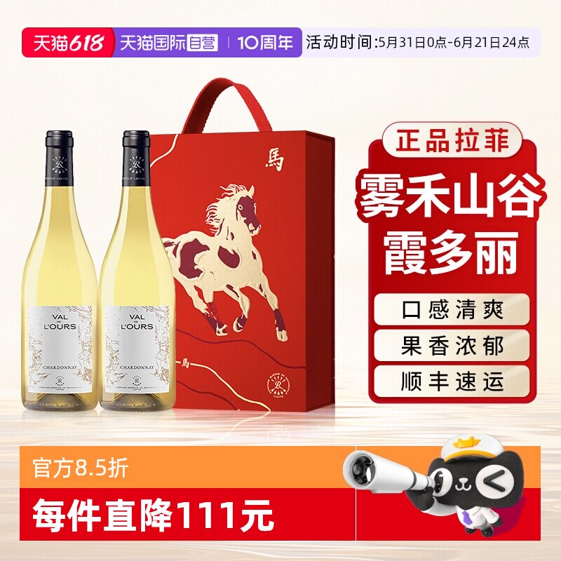 【自营】拉菲雾禾山谷霞多丽干白葡萄酒法国原瓶进口马年送礼盒装