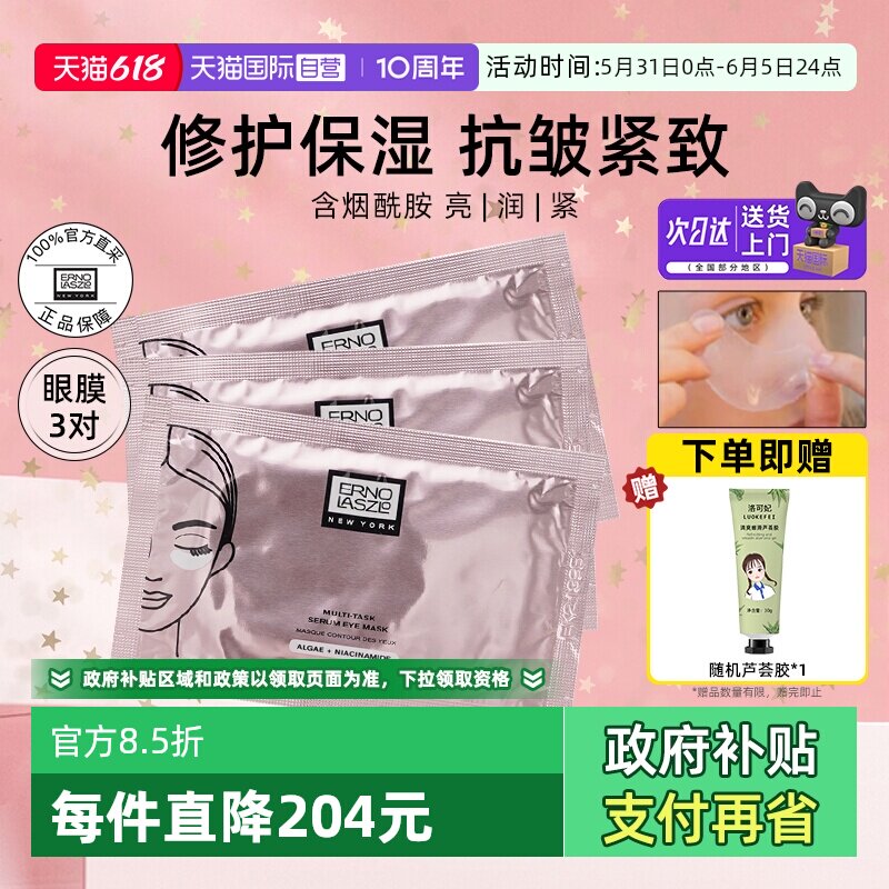 【自营】奥伦纳素精华眼膜3对淡化细纹紧致抗皱修护保湿匀亮眼周